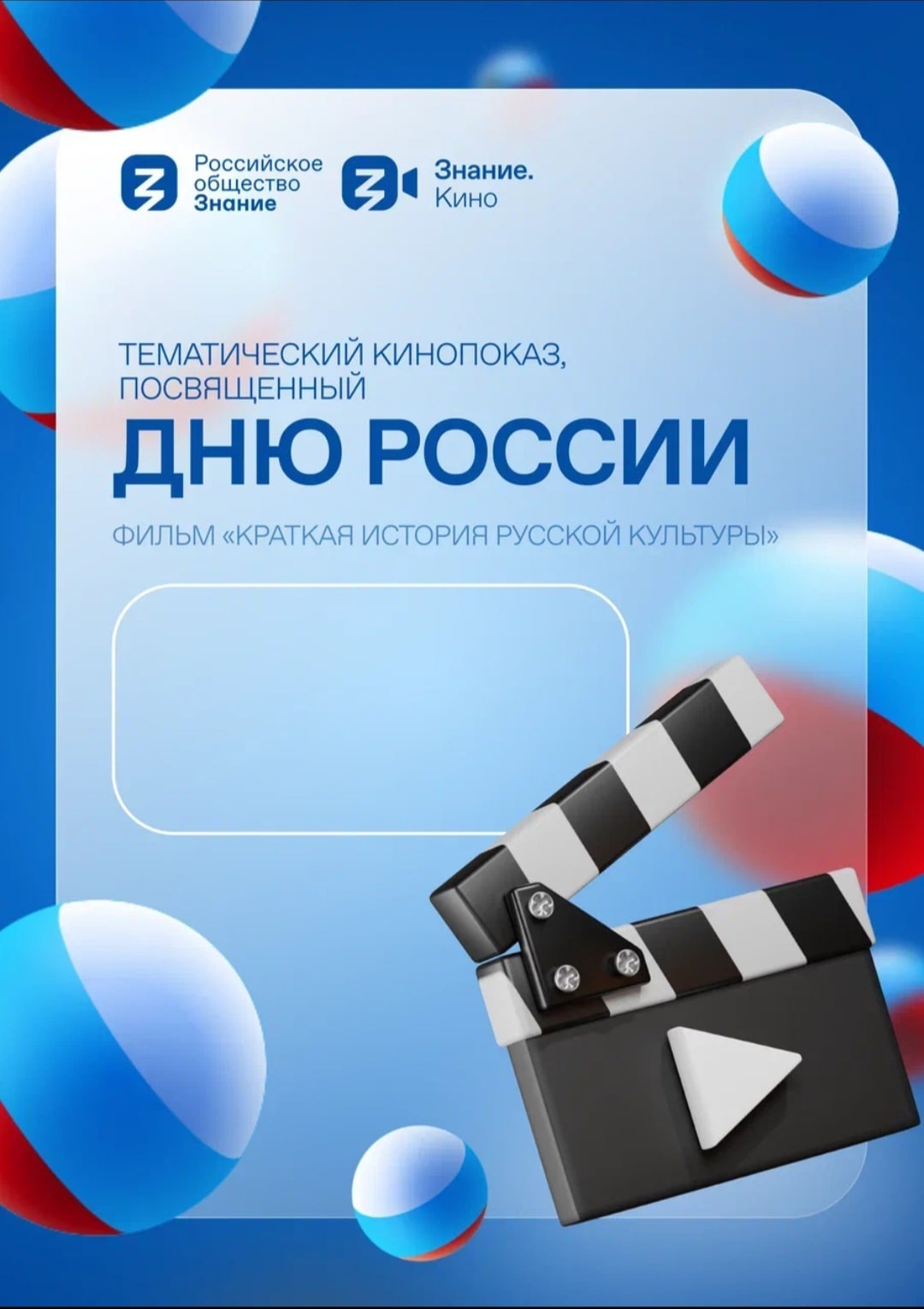 день России