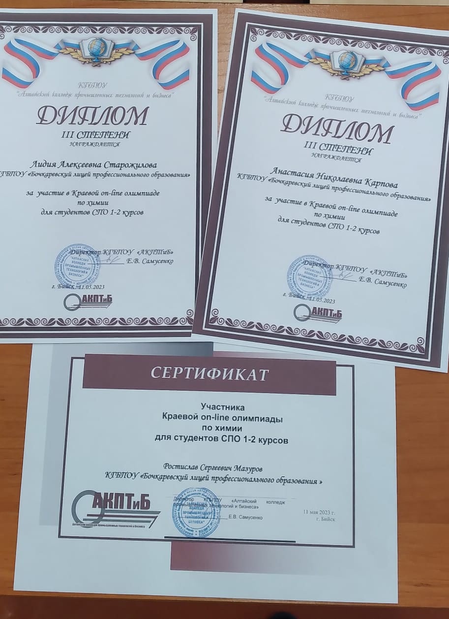 олимпиада по химии