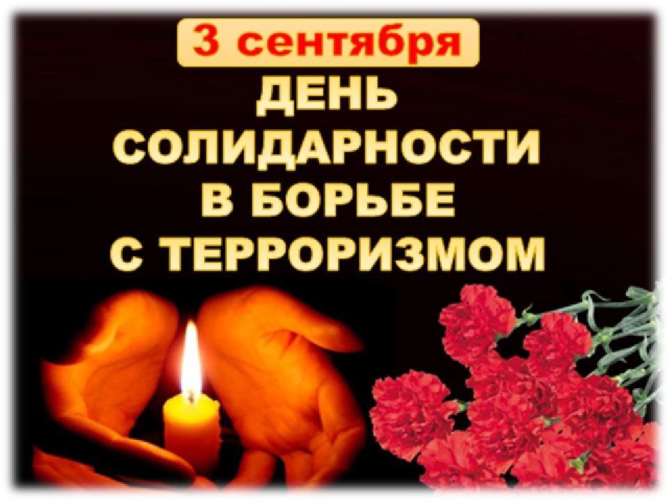 день  солидарности (3)