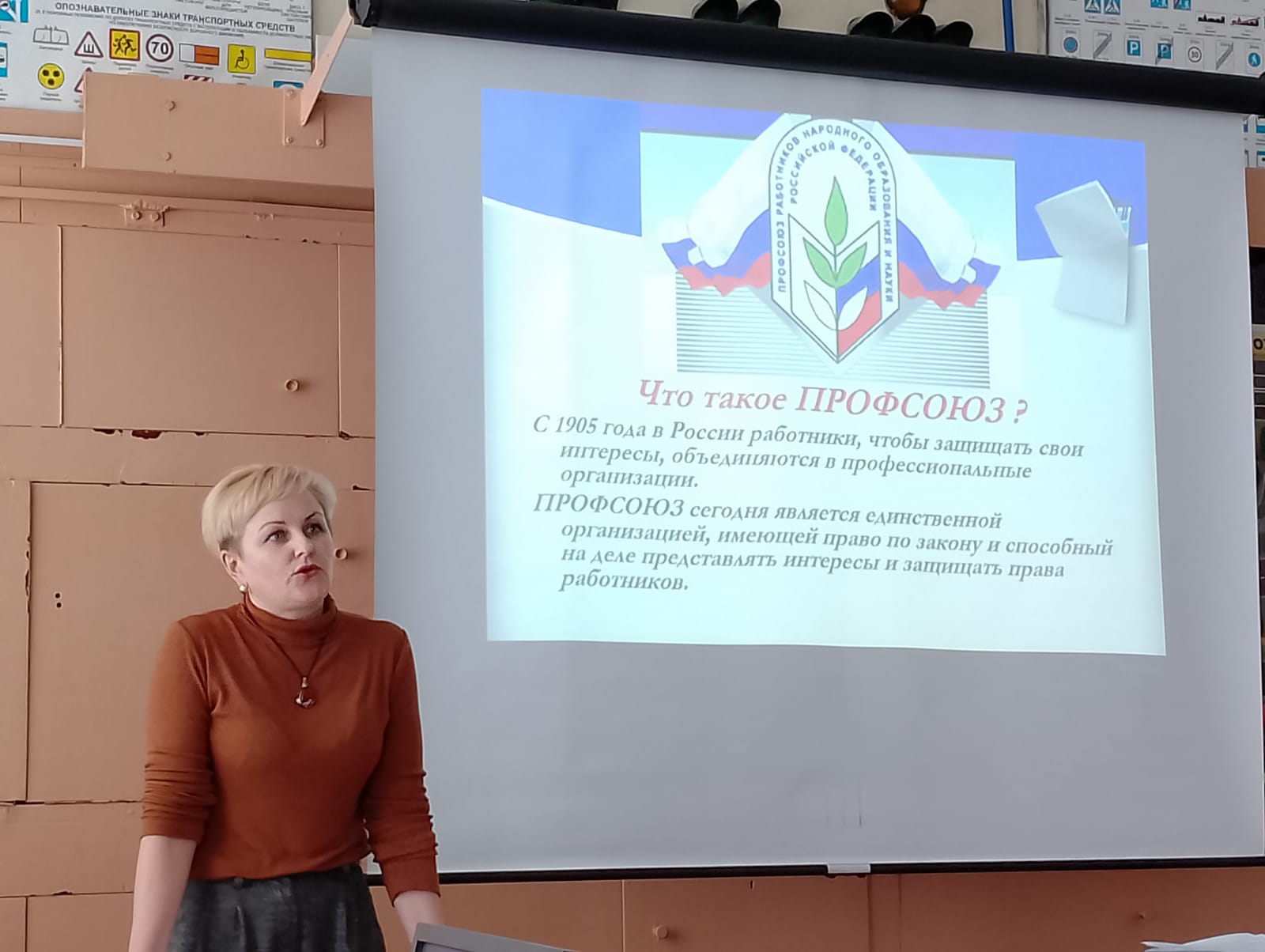 профсоюз (2)