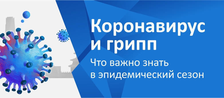 короновирус профилактика