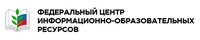 федеральный центр информационно-образовательных ресурсов